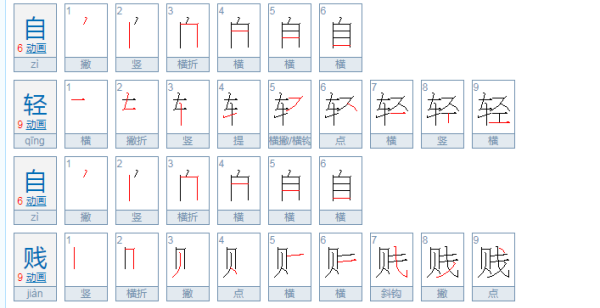 abac的四字词语,abac 四字词语图3