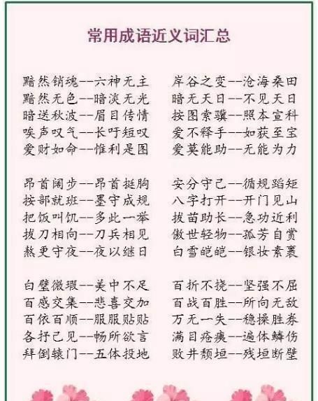 前两个字是反义词的成语,前两个带反义词的成语有哪些图1