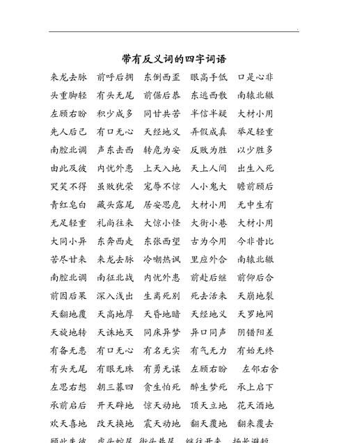 然的成语四字成语,带然的四字成语图2