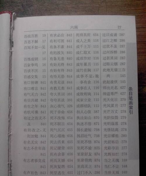 然的成语四字成语,带然的四字成语图4