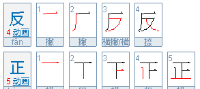 两个词语的反义词,回的反义词有哪些字图4