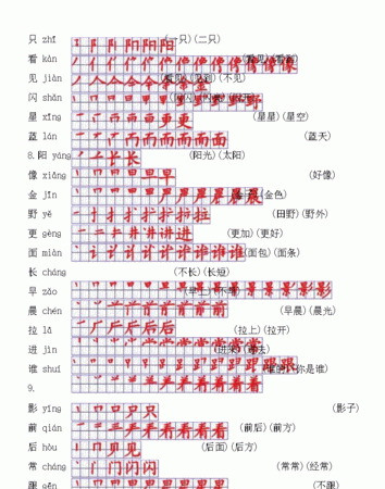 笔顺组词8个词二年级上册书语文我是什么0个字的,二年级上册笔顺和组词大全+知乎图5