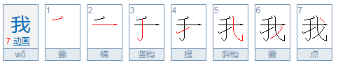 笔顺组词8个词二年级上册书语文我是什么0个字的,二年级上册笔顺和组词大全+知乎图6