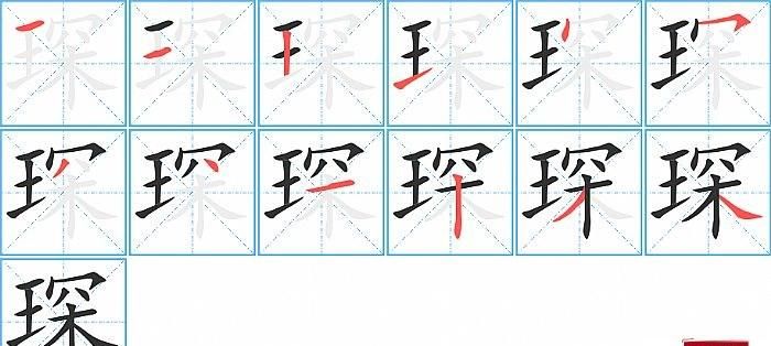 渴笔顺笔画,渴字笔顺怎么写的笔顺图1