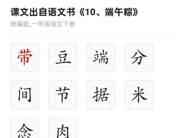 带的笔顺组词,“带”字的笔顺是什么图3