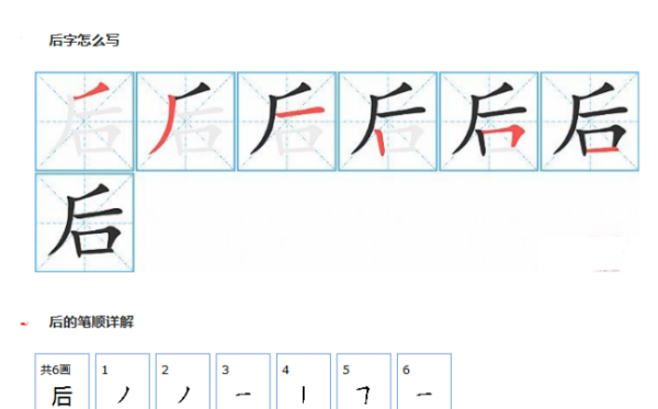 后的笔顺组词,后的笔顺怎么写图2
