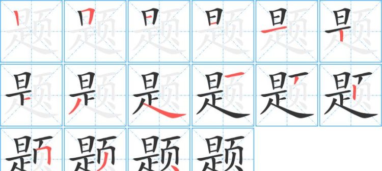 的笔顺怎么写又是这个,的字笔画顺序怎么写图3