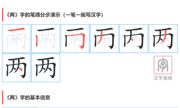 两的笔顺读音,两的笔顺怎么写图6