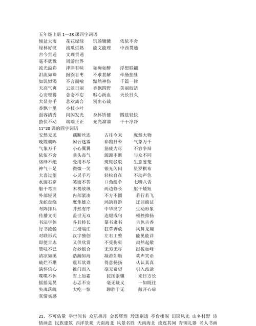 四词语2个字,生气后面加两个字的四字词语图3