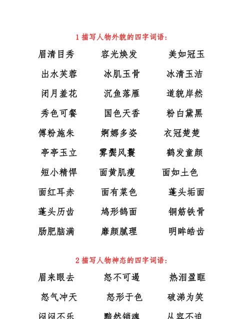 四词语2个字,生气后面加两个字的四字词语图4