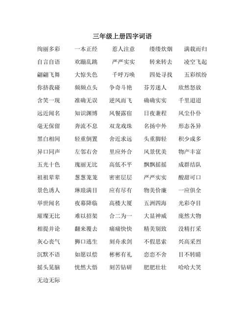 三字词语大全1000个,三字词语要有000个哦图3