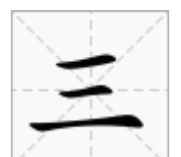 三字词语大全1000个,三字词语要有000个哦图4