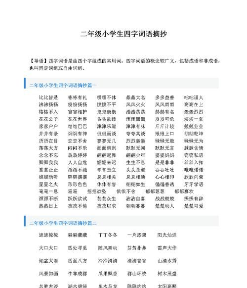 海组四字词语,海怎么组成语图1