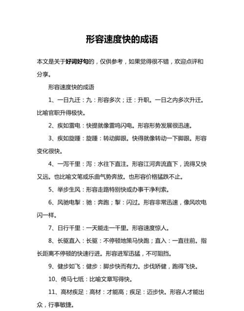 形容速度快的词语二字,形容速度快的词语二字词语图1