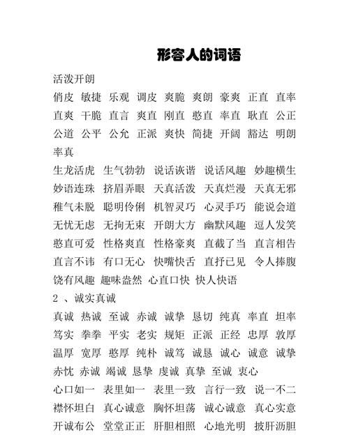 形容速度快的词语二字,形容速度快的词语二字词语图2