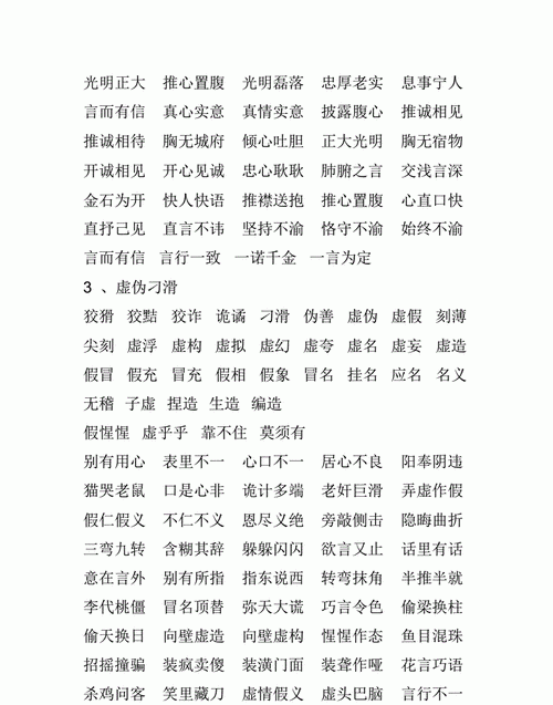 形容速度快的词语二字,形容速度快的词语二字词语图3