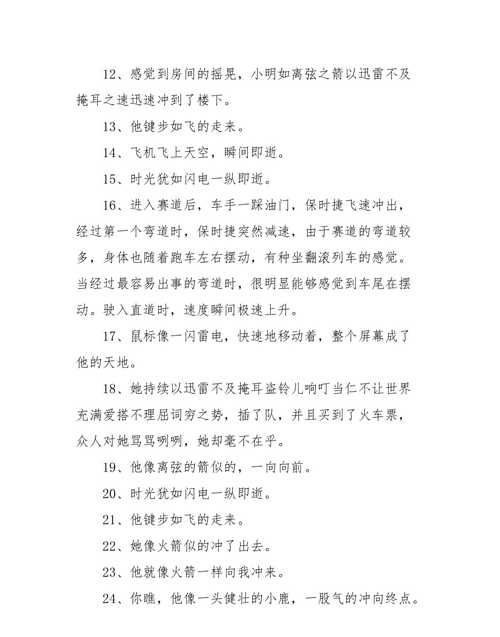 形容速度快的词语二字,形容速度快的词语二字词语图4