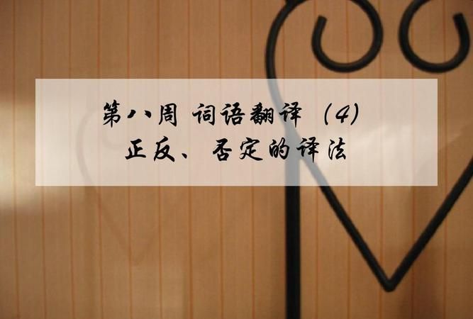 正反词语两字,两个字意思相反的两字词语有哪些图4