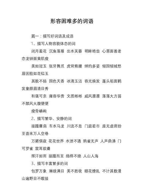 用词语形容自己,形容自己的词都有哪些成语图3