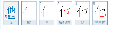 小的笔顺少的笔顺,小字笔画顺序图5