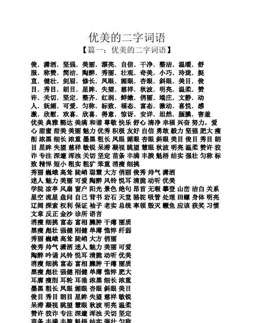 二字词语好听,好听的二字词语有哪些图2