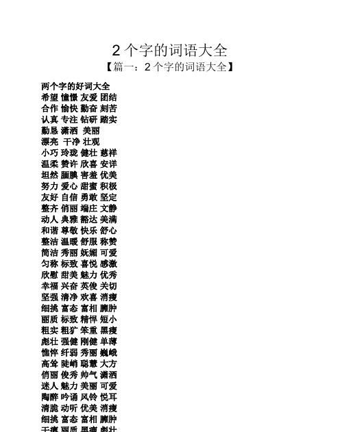 二字词语好听,好听的二字词语有哪些图4