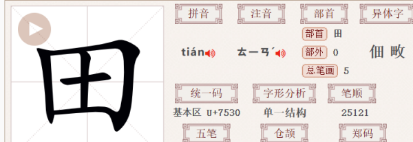 田的笔顺怎么写组词,田的笔顺图6