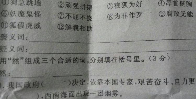 与兴致勃勃结构相同的词语,兴致勃勃与它结构相同的词语图2