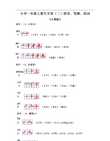 什的笔顺组词,什笔顺组词和拼音怎么写图5