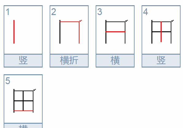 田的笔顺怎么写组词,汉字田的笔画顺序图3