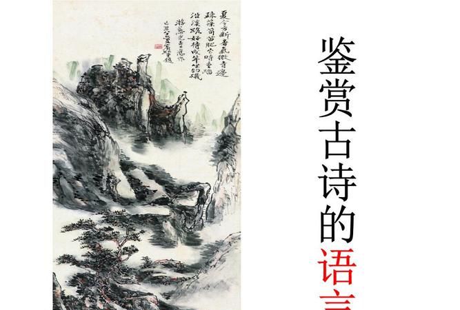 诗词语言风格有哪些,古诗词语言主要有哪些风格特点图4