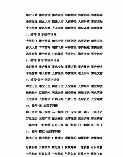 美   词语,带有美字的词语有哪些四字词语图2