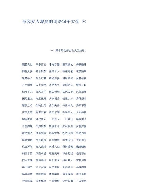 美   词语,带有美字的词语有哪些四字词语图4