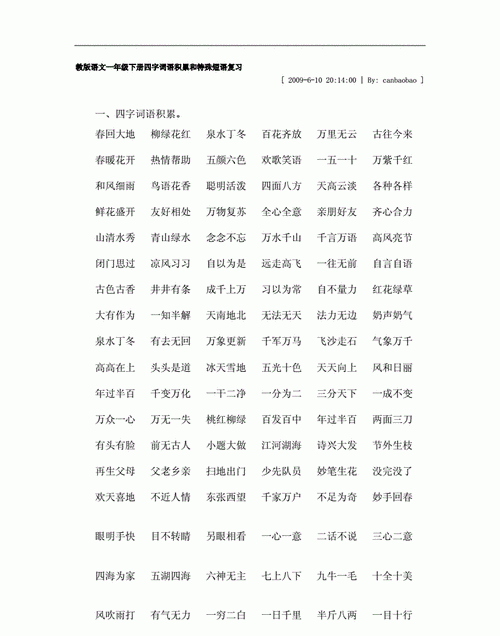 一 一 的四字词语,声调四三一一的成语有哪些图1