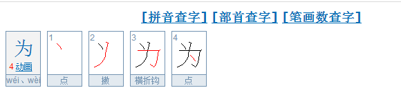 为笔顺笔画顺序表怎么写,的笔顺笔画顺序表怎么写的图3