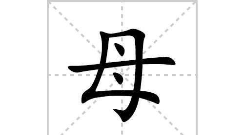 汪的笔顺,汪字组词有哪些图1