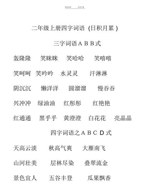 高 词语 三个字,带者字的三个字词语图1