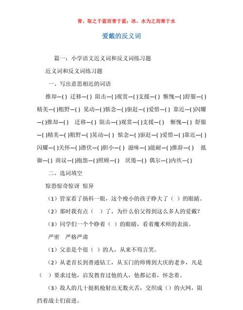 爱戴的近义词和反义词,写出下类单词的近义词和反义词图2