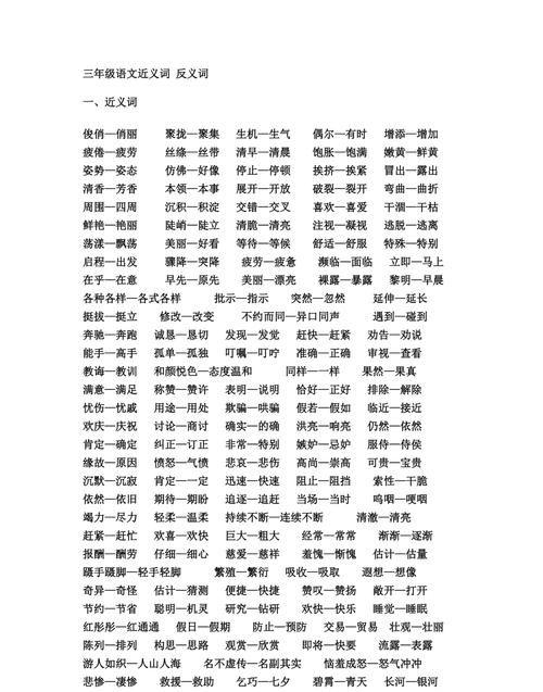 著名的近义词和反义词,精细的近义词和反义词图5