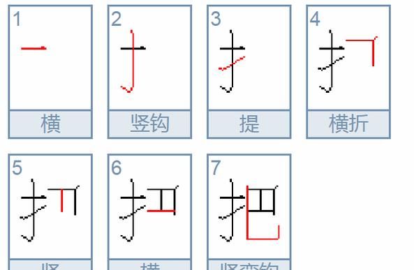 领的笔顺组词,领的笔顺笔画顺序表怎么写图3