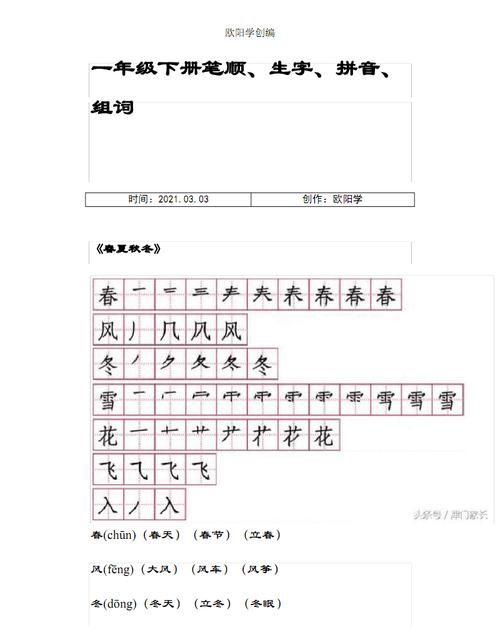 勇的笔顺和组词,勇字田字格正确写法图3