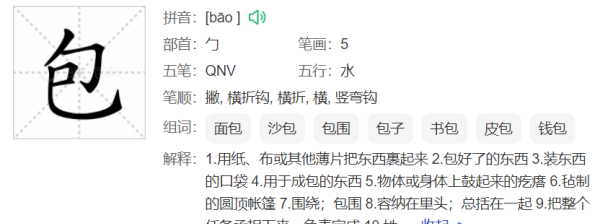 包的笔顺组词,包字笔顺图5