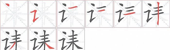 没的笔顺第五笔叫什么,没的第五笔是什么笔画名称是什么图5