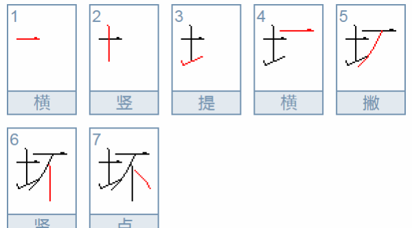 坏的笔顺正确的写法,坏的笔画图5