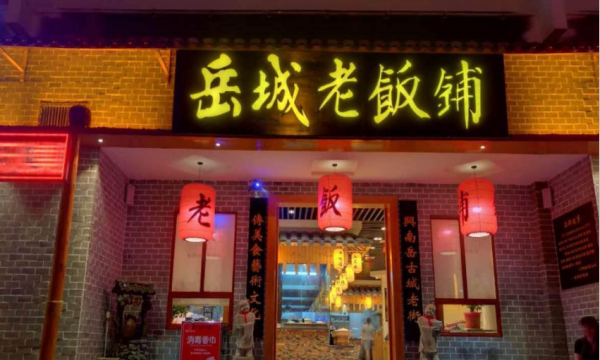 铺的笔顺,铺的笔画顺序图5