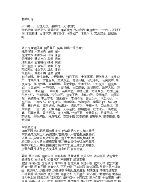 通过自己的魅力得到别人喜欢词语,形容一个女人有魅力的词语图2