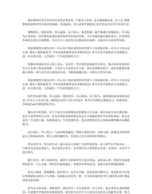 对讲师的评价的词语,形容讲师的词语有哪些图2