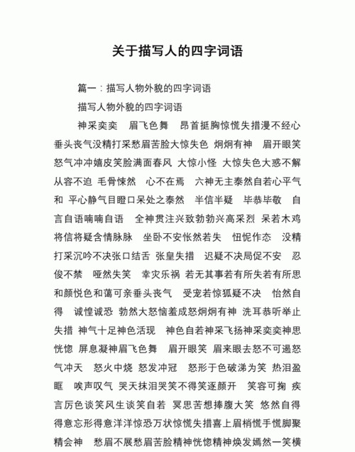 形容人不好的词语,形容一个人不好词语有哪些图2