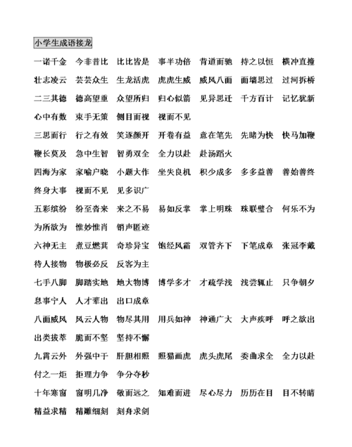 和的四字词语,和四字词语图5