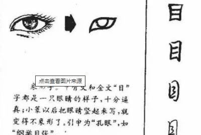 目字笔顺,目的笔顺正确的写法图6